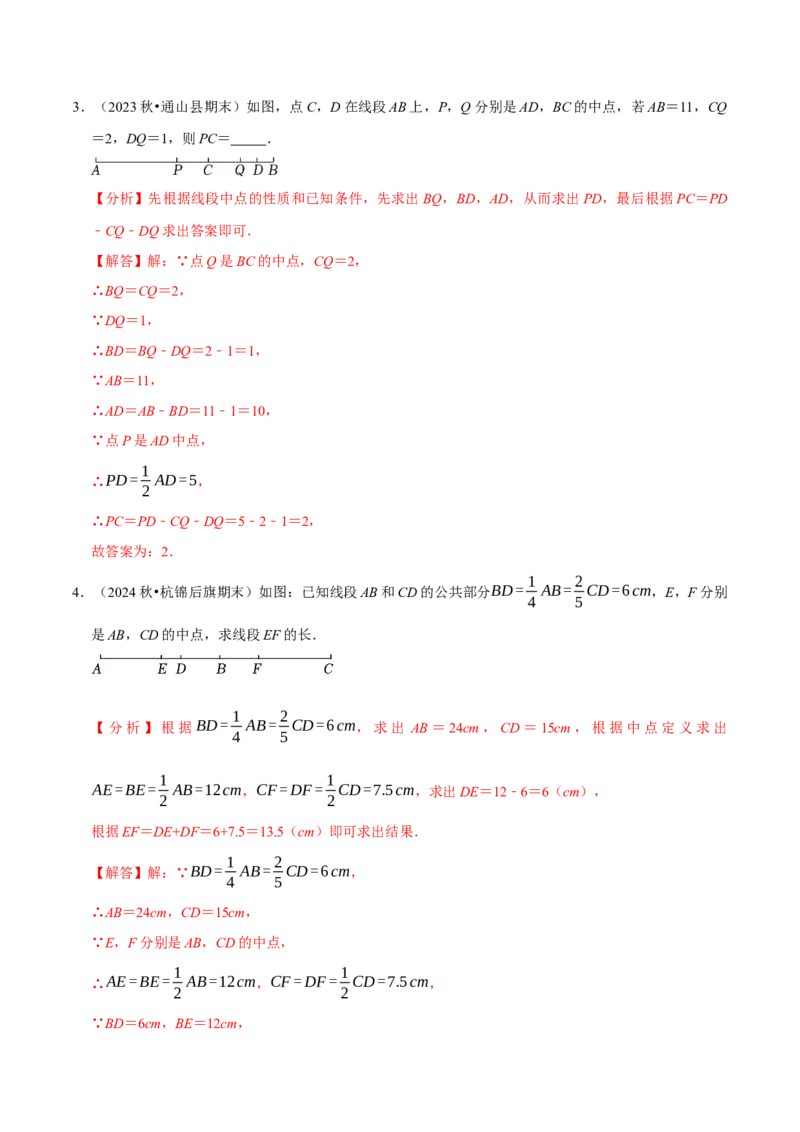专题4.12线段中点模型必考六大类型（36题）（必考点分类集训）（人教版2024）（教师版）_初中数学_七年级数学上册（人教版）_考点分类必刷题-U181