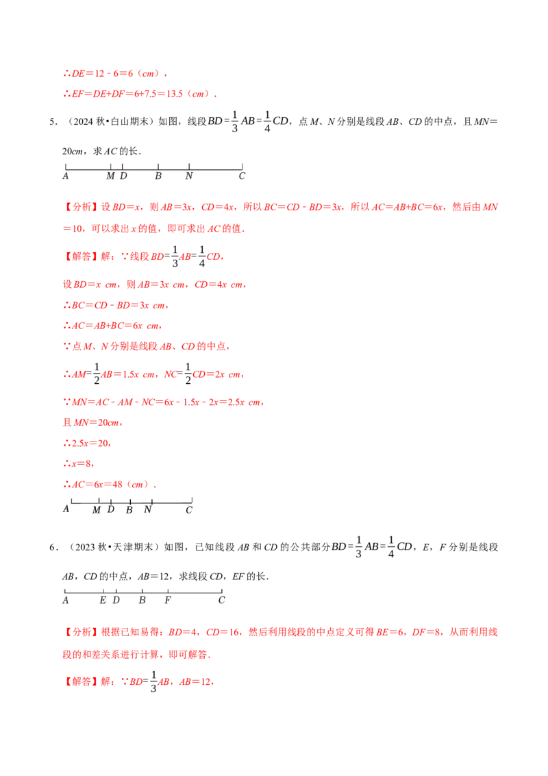 专题4.12线段中点模型必考六大类型（36题）（必考点分类集训）（人教版2024）（教师版）_初中数学_七年级数学上册（人教版）_考点分类必刷题-U181