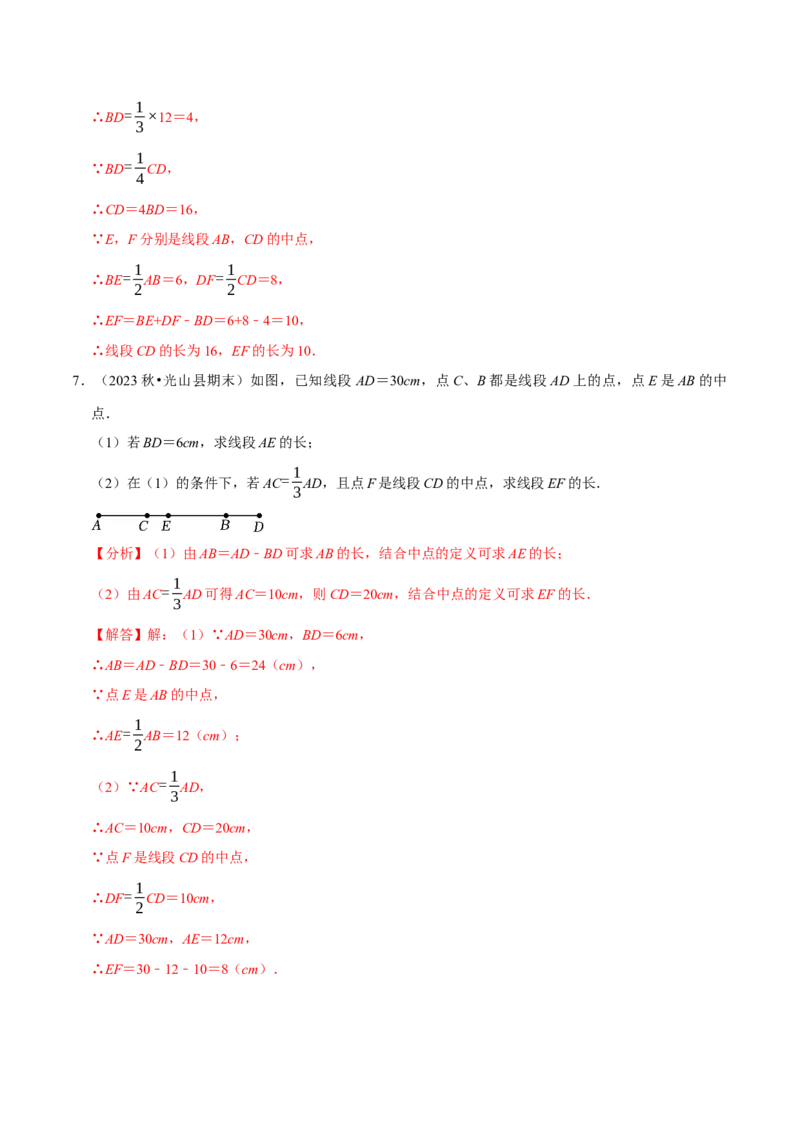 专题4.12线段中点模型必考六大类型（36题）（必考点分类集训）（人教版2024）（教师版）_初中数学_七年级数学上册（人教版）_考点分类必刷题-U181