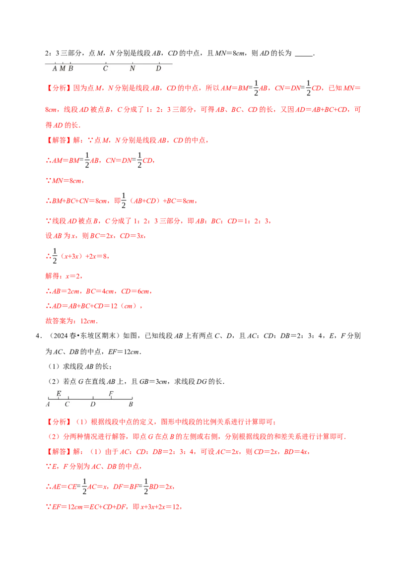 专题4.12线段中点模型必考六大类型（36题）（必考点分类集训）（人教版2024）（教师版）_初中数学_七年级数学上册（人教版）_考点分类必刷题-U181