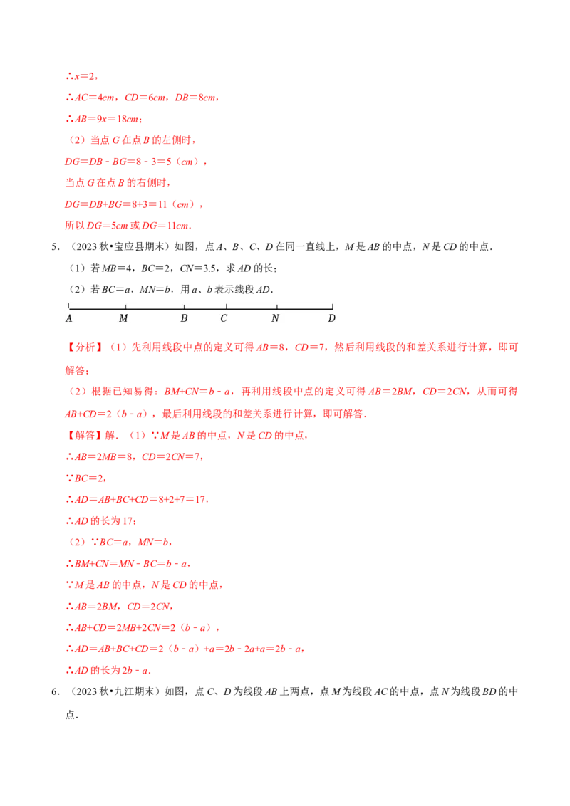 专题4.12线段中点模型必考六大类型（36题）（必考点分类集训）（人教版2024）（教师版）_初中数学_七年级数学上册（人教版）_考点分类必刷题-U181