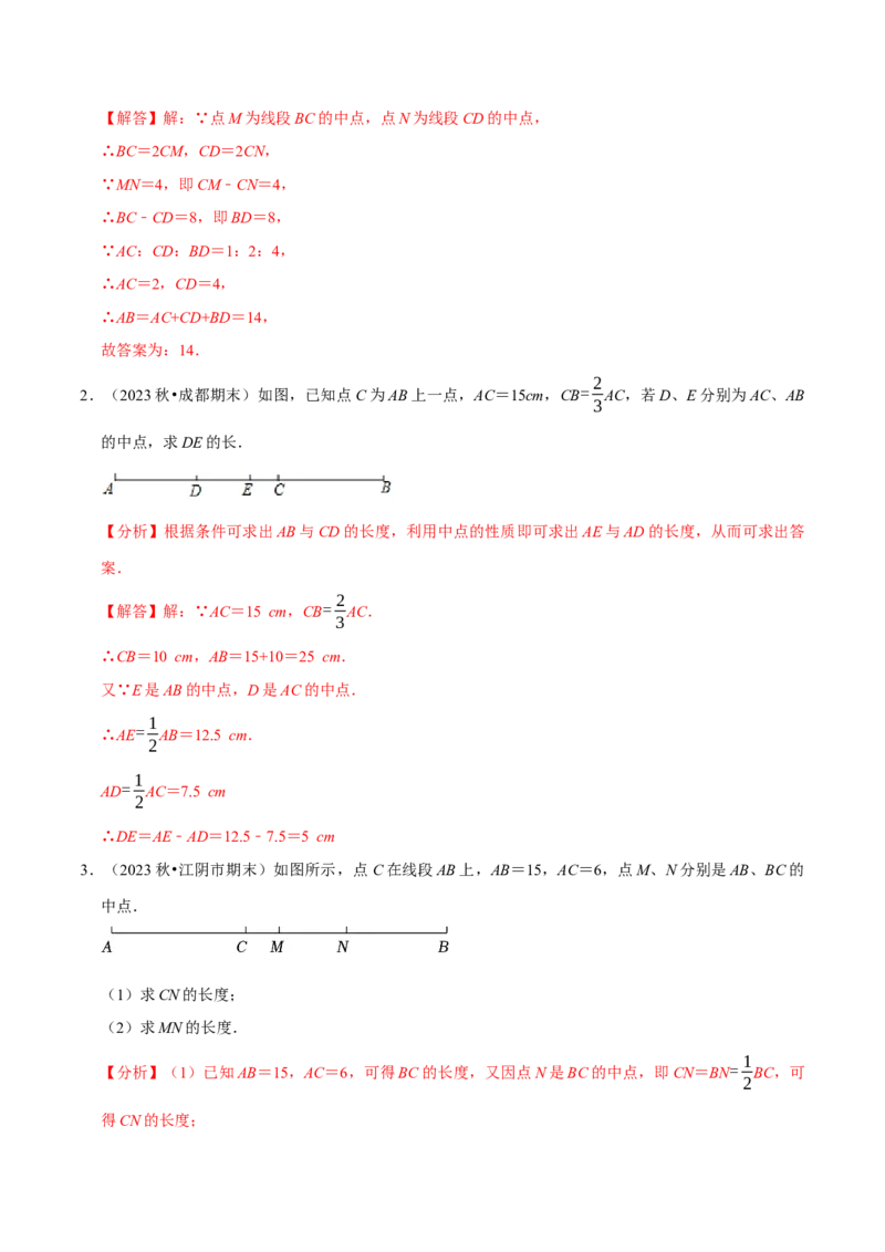 专题4.12线段中点模型必考六大类型（36题）（必考点分类集训）（人教版2024）（教师版）_初中数学_七年级数学上册（人教版）_考点分类必刷题-U181