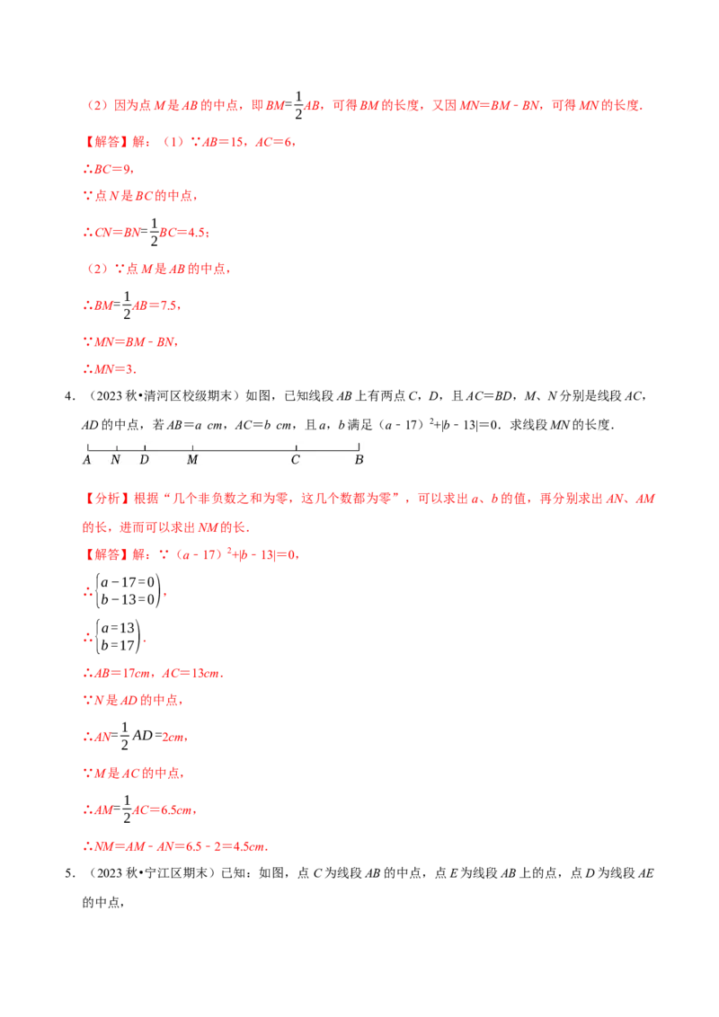 专题4.12线段中点模型必考六大类型（36题）（必考点分类集训）（人教版2024）（教师版）_初中数学_七年级数学上册（人教版）_考点分类必刷题-U181