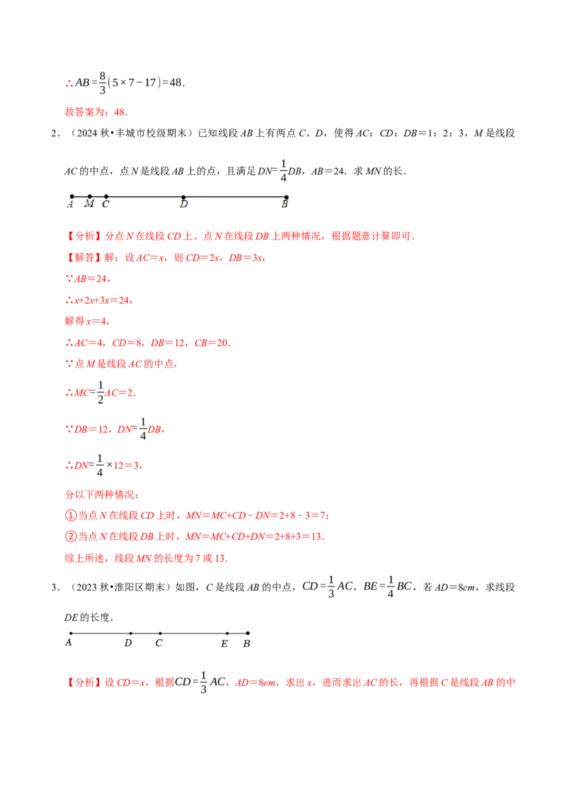专题4.12线段中点模型必考六大类型（36题）（必考点分类集训）（人教版2024）（教师版）_初中数学_七年级数学上册（人教版）_考点分类必刷题-U181