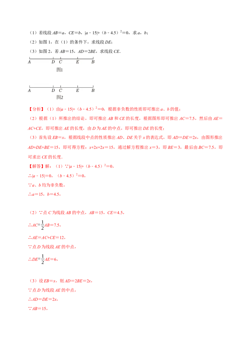 专题4.12线段中点模型必考六大类型（36题）（必考点分类集训）（人教版2024）（教师版）_初中数学_七年级数学上册（人教版）_考点分类必刷题-U181