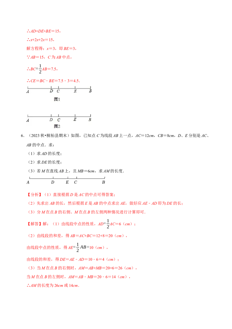 专题4.12线段中点模型必考六大类型（36题）（必考点分类集训）（人教版2024）（教师版）_初中数学_七年级数学上册（人教版）_考点分类必刷题-U181