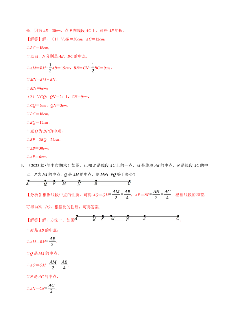 专题4.12线段中点模型必考六大类型（36题）（必考点分类集训）（人教版2024）（教师版）_初中数学_七年级数学上册（人教版）_考点分类必刷题-U181