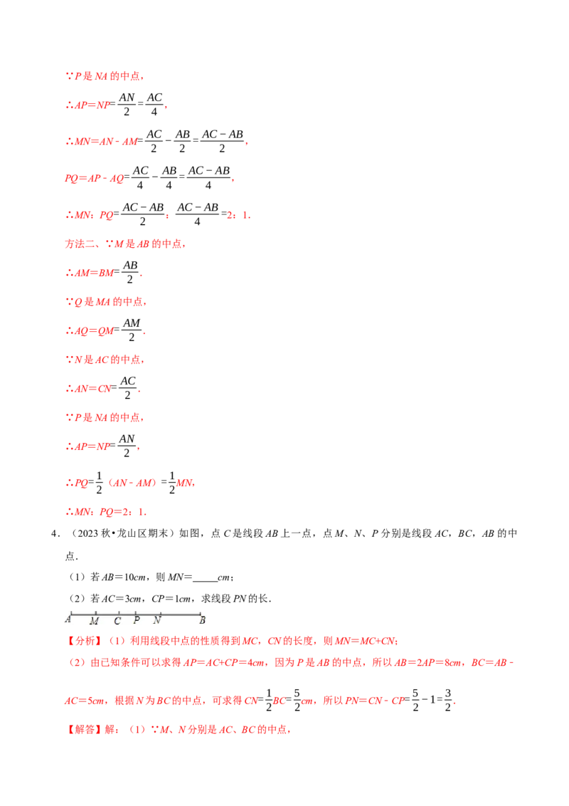 专题4.12线段中点模型必考六大类型（36题）（必考点分类集训）（人教版2024）（教师版）_初中数学_七年级数学上册（人教版）_考点分类必刷题-U181