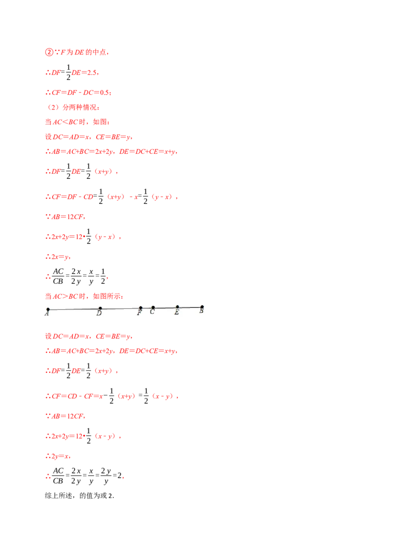 专题4.12线段中点模型必考六大类型（36题）（必考点分类集训）（人教版2024）（教师版）_初中数学_七年级数学上册（人教版）_考点分类必刷题-U181