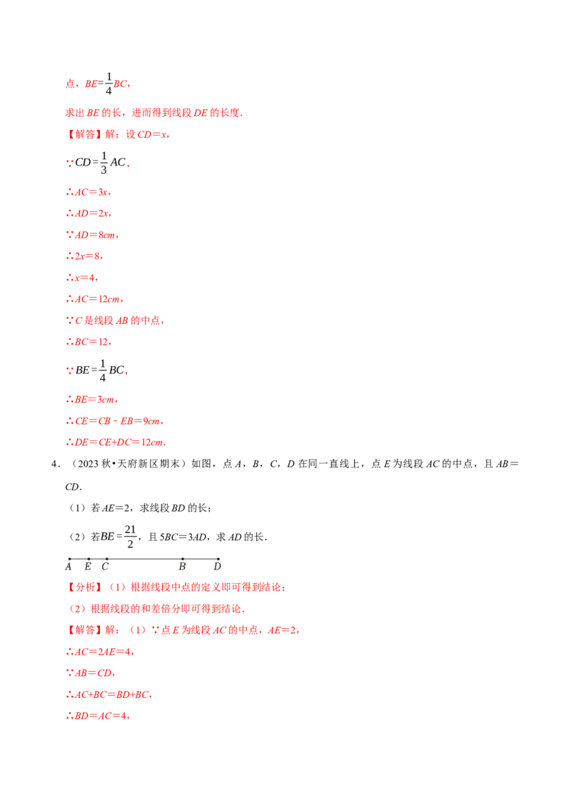 专题4.12线段中点模型必考六大类型（36题）（必考点分类集训）（人教版2024）（教师版）_初中数学_七年级数学上册（人教版）_考点分类必刷题-U181