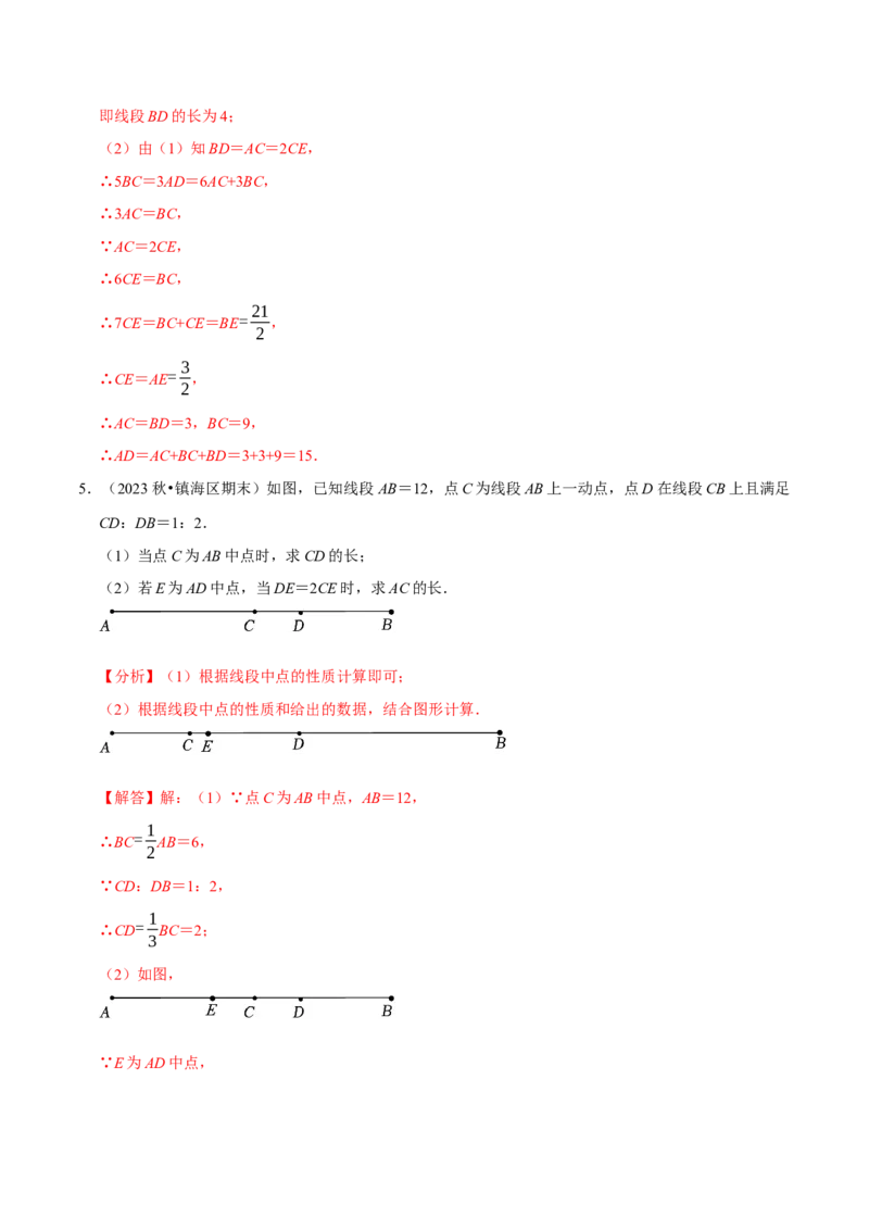 专题4.12线段中点模型必考六大类型（36题）（必考点分类集训）（人教版2024）（教师版）_初中数学_七年级数学上册（人教版）_考点分类必刷题-U181