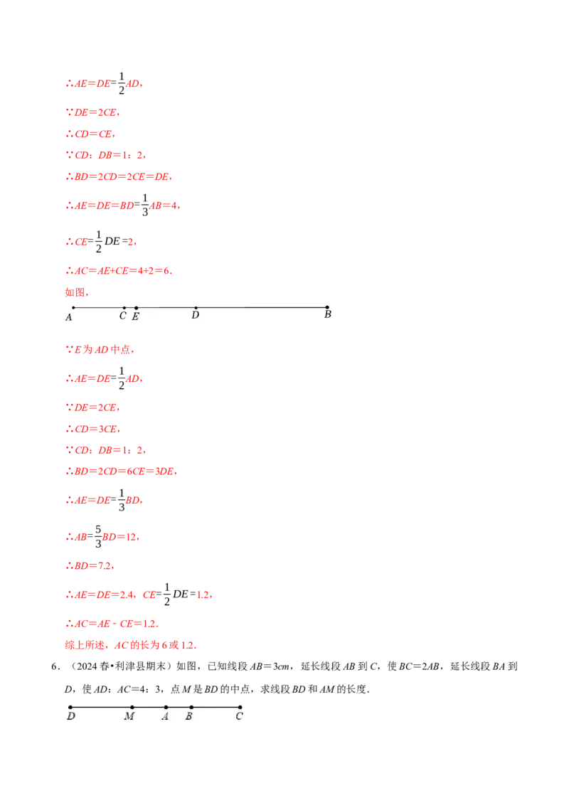 专题4.12线段中点模型必考六大类型（36题）（必考点分类集训）（人教版2024）（教师版）_初中数学_七年级数学上册（人教版）_考点分类必刷题-U181