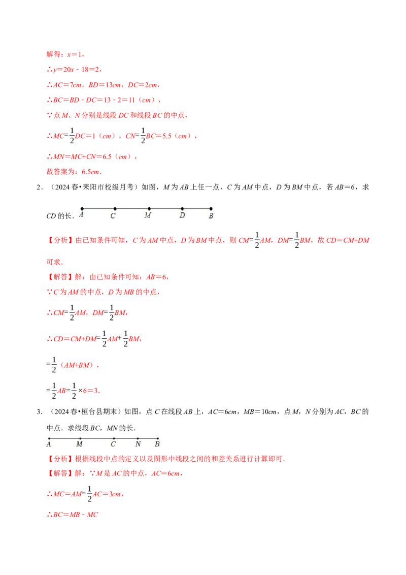 专题4.12线段中点模型必考六大类型（36题）（必考点分类集训）（人教版2024）（教师版）_初中数学_七年级数学上册（人教版）_考点分类必刷题-U181