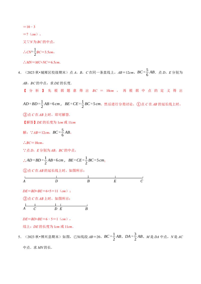 专题4.12线段中点模型必考六大类型（36题）（必考点分类集训）（人教版2024）（教师版）_初中数学_七年级数学上册（人教版）_考点分类必刷题-U181