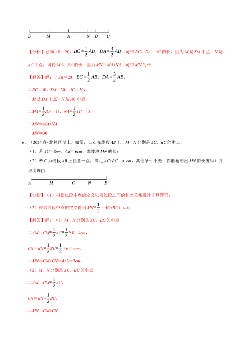 专题4.12线段中点模型必考六大类型（36题）（必考点分类集训）（人教版2024）（教师版）_初中数学_七年级数学上册（人教版）_考点分类必刷题-U181