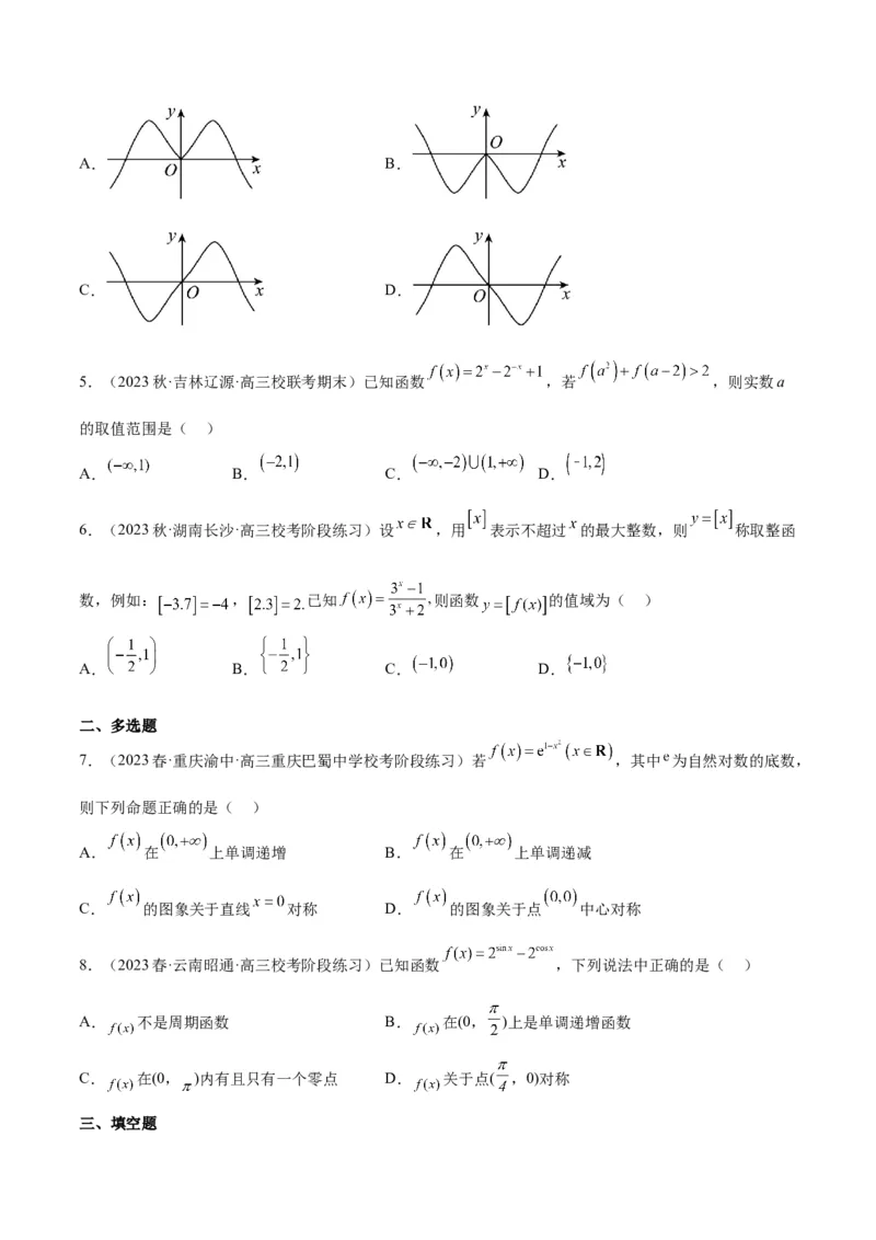 第10练指数与指数函数（精练：基础+重难点）一轮复习讲义2024年高考数学高频考点题型归纳与方法总结（新高考通用）原卷版_2.2025数学总复习_2024年新高考资料_1.2024一轮复习