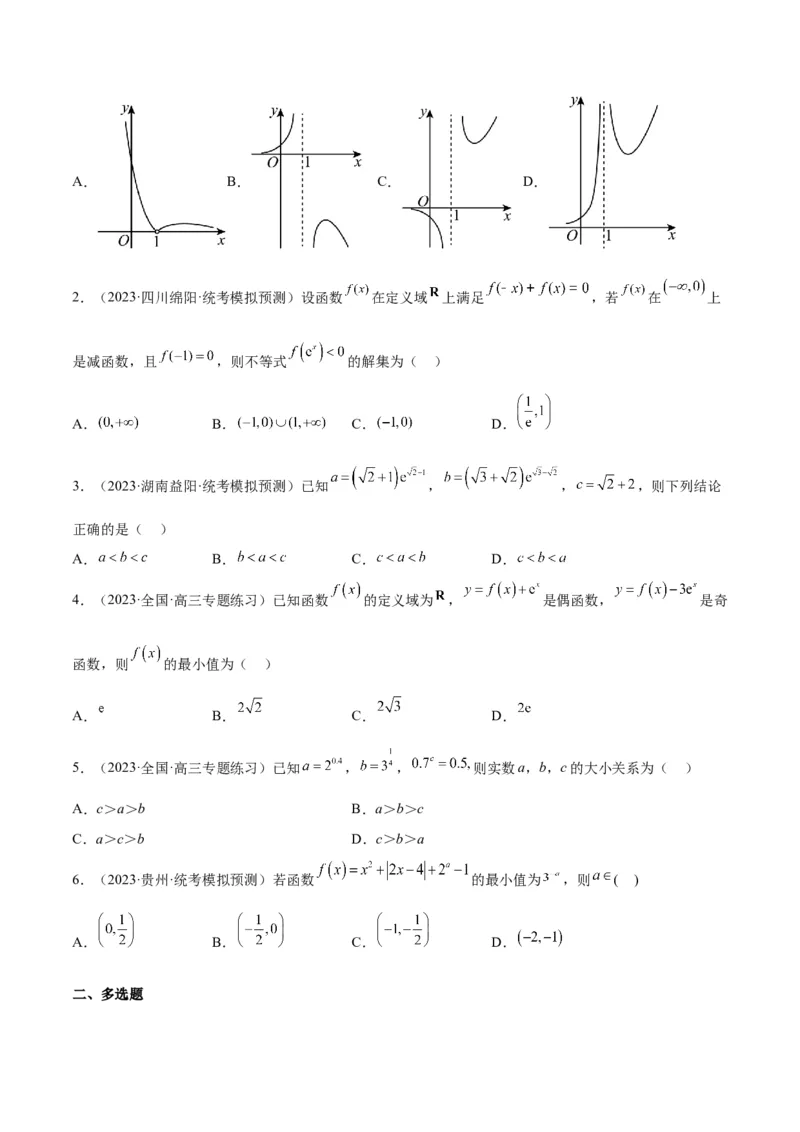 第10练指数与指数函数（精练：基础+重难点）一轮复习讲义2024年高考数学高频考点题型归纳与方法总结（新高考通用）原卷版_2.2025数学总复习_2024年新高考资料_1.2024一轮复习