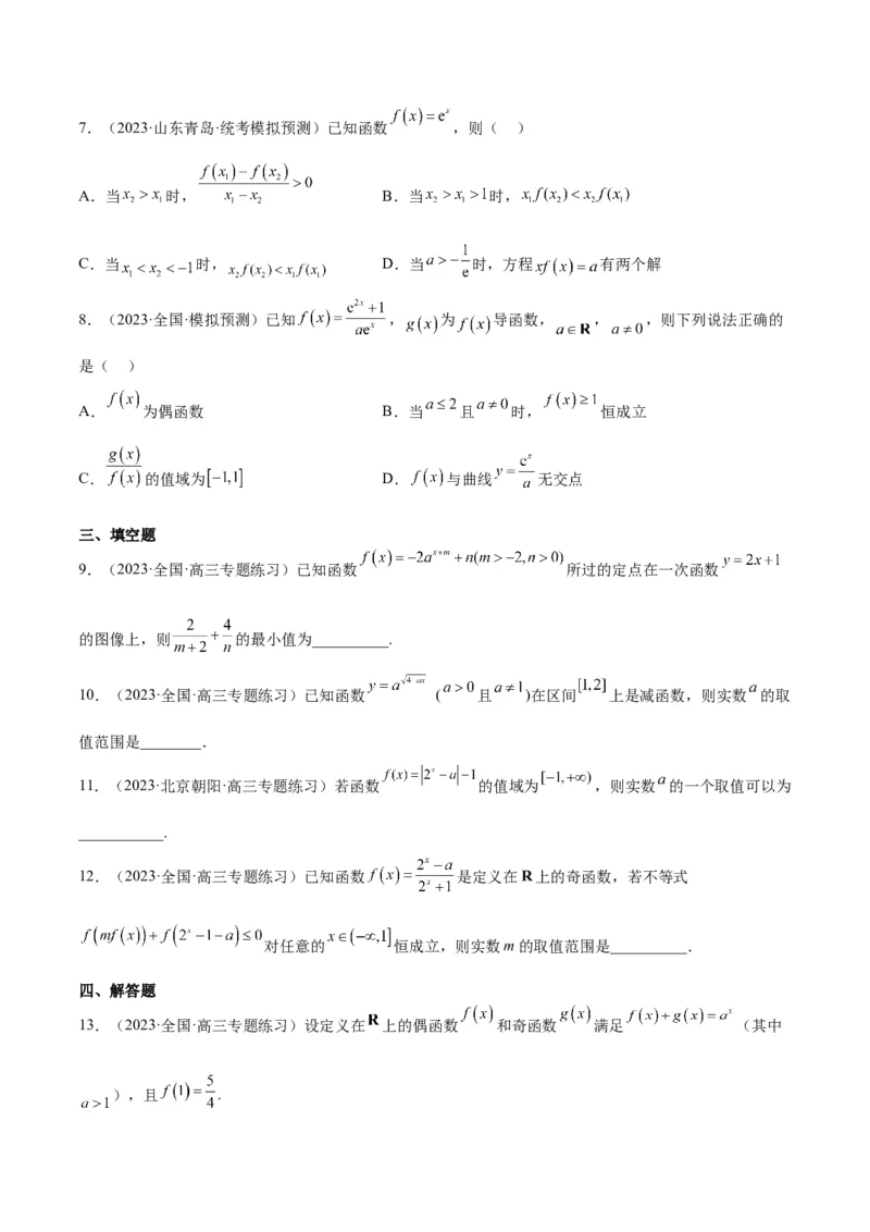 第10练指数与指数函数（精练：基础+重难点）一轮复习讲义2024年高考数学高频考点题型归纳与方法总结（新高考通用）原卷版_2.2025数学总复习_2024年新高考资料_1.2024一轮复习