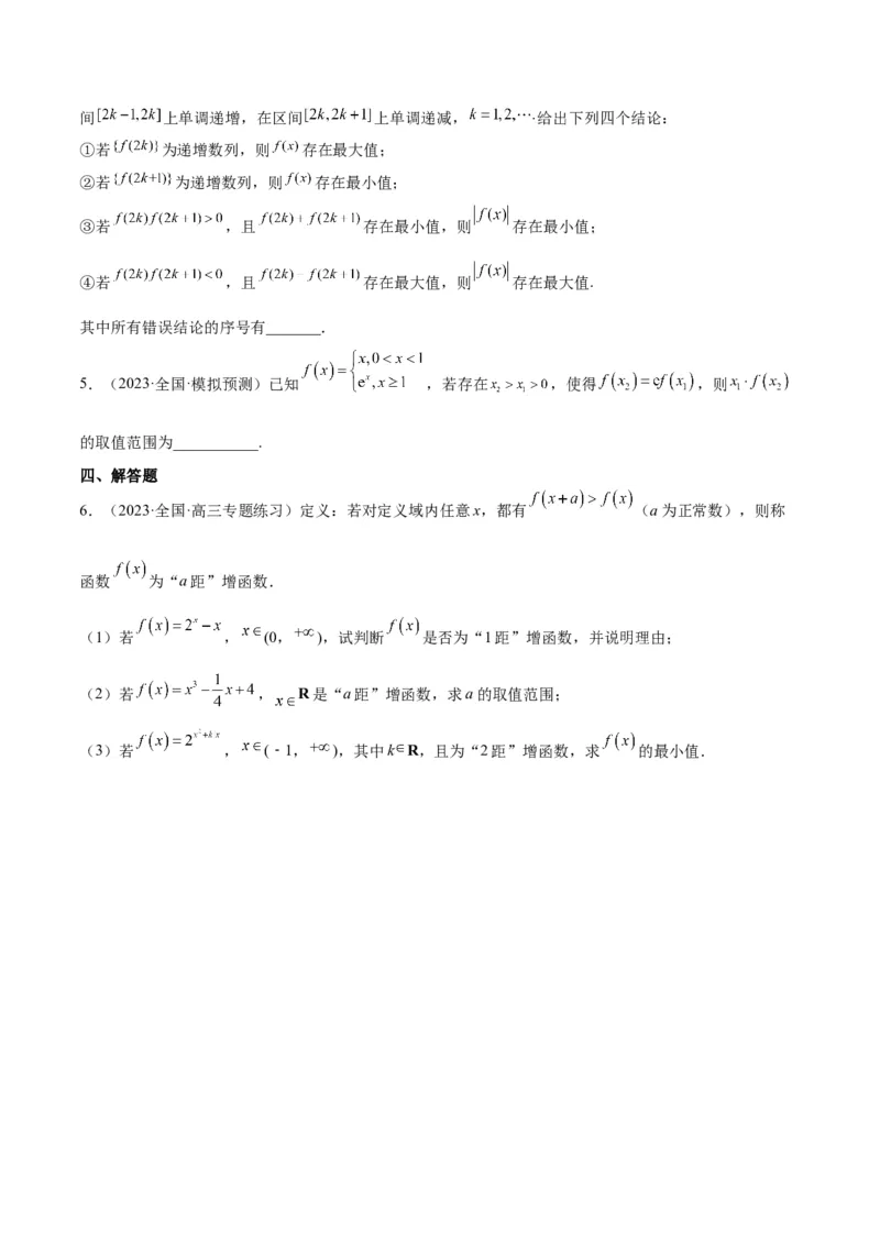 第10练指数与指数函数（精练：基础+重难点）一轮复习讲义2024年高考数学高频考点题型归纳与方法总结（新高考通用）原卷版_2.2025数学总复习_2024年新高考资料_1.2024一轮复习