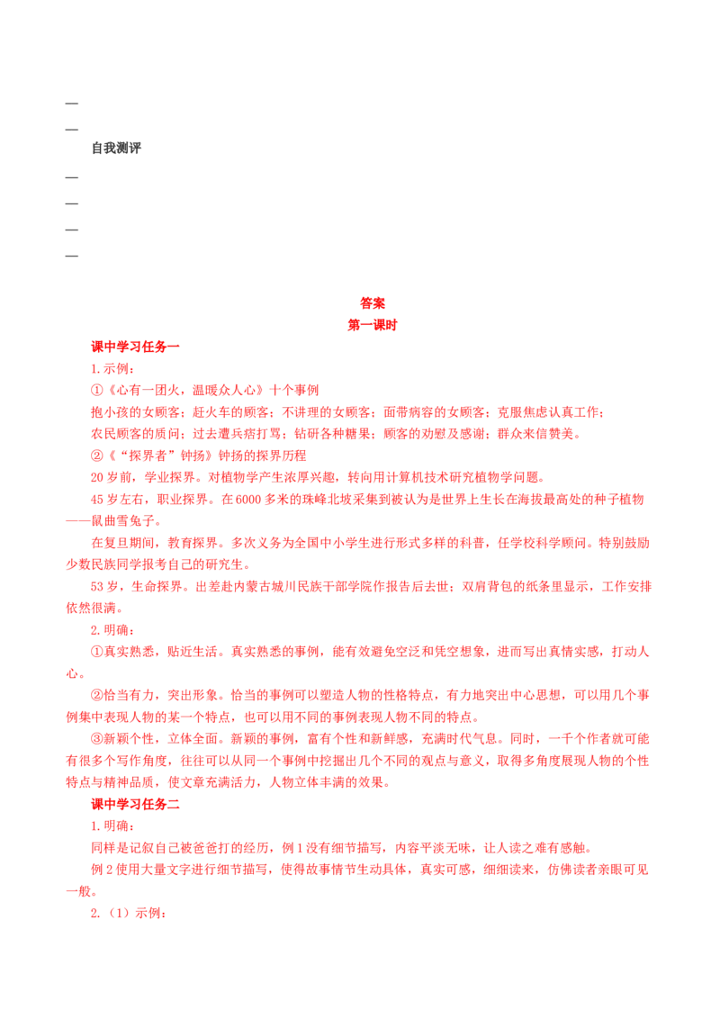 写作：写人要关注事例和细节（导学案）-（统编版必修上册）_高语_高中语文_必修上册_导学案