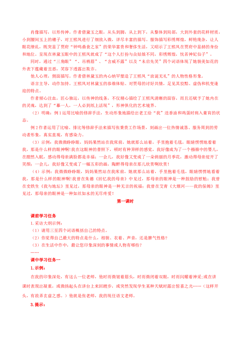 写作：写人要关注事例和细节（导学案）-（统编版必修上册）_高语_高中语文_必修上册_导学案