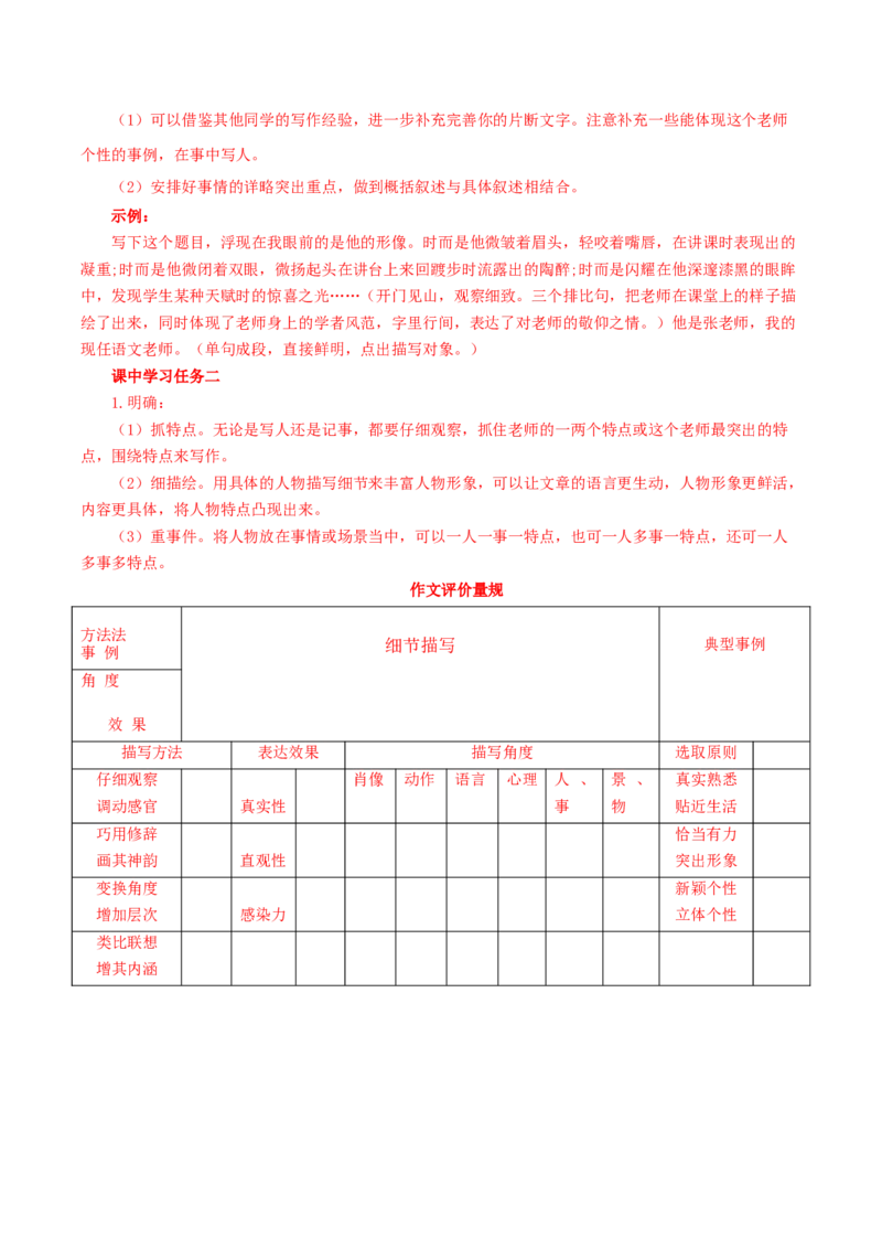 写作：写人要关注事例和细节（导学案）-（统编版必修上册）_高语_高中语文_必修上册_导学案