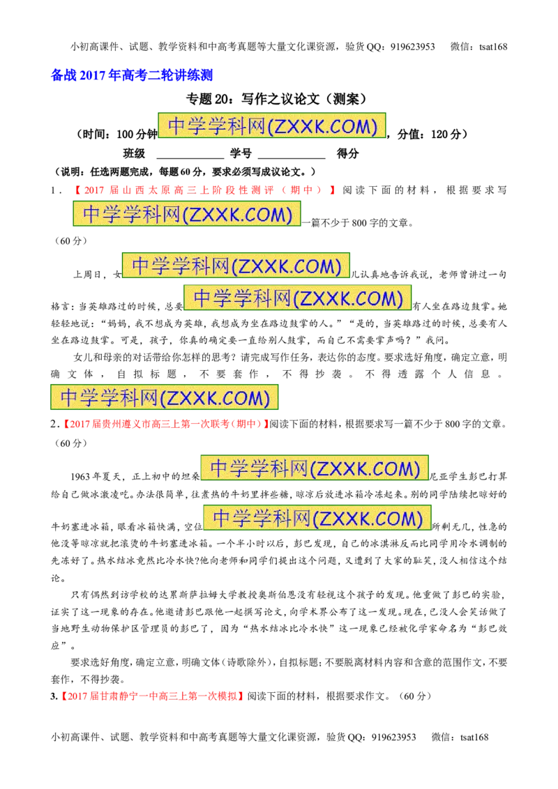 专题20写作之议论文（测）-2017年高考语文二轮复习讲练测（原卷版）_高语_1高中语文_2017年高考语文二轮复习讲练测（全套打包120份）