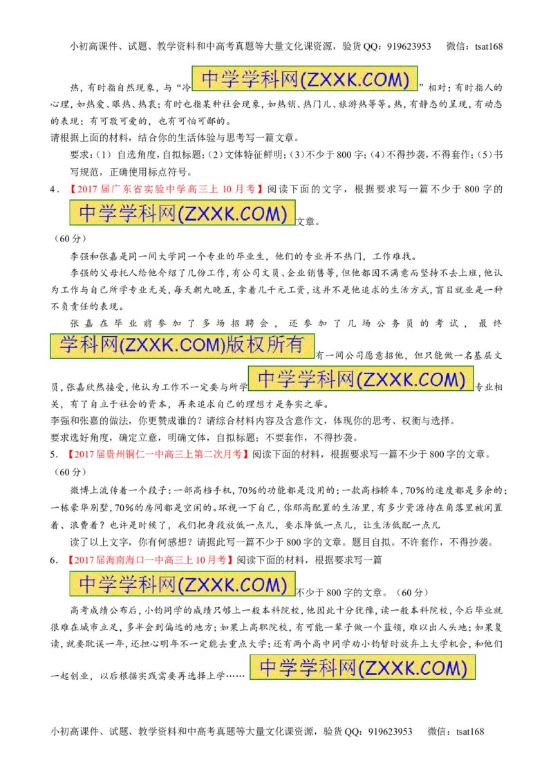 专题20写作之议论文（测）-2017年高考语文二轮复习讲练测（原卷版）_高语_1高中语文_2017年高考语文二轮复习讲练测（全套打包120份）