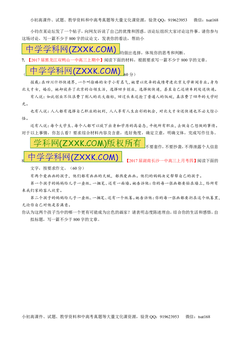 专题20写作之议论文（测）-2017年高考语文二轮复习讲练测（原卷版）_高语_1高中语文_2017年高考语文二轮复习讲练测（全套打包120份）