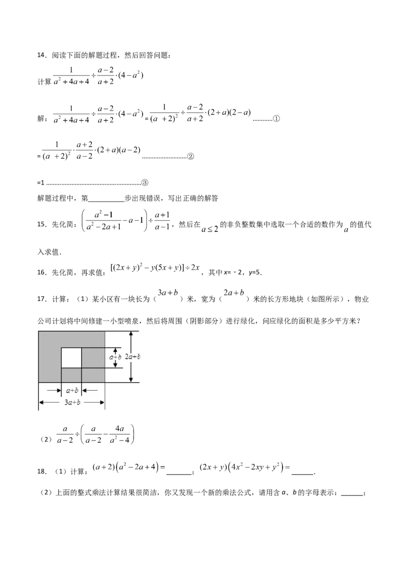 15.2.1分式的乘除（原卷版）_初中数学人教版_8上-初中数学人教版_旧版_06习题试卷_1同步练习_同步练习（第2套）