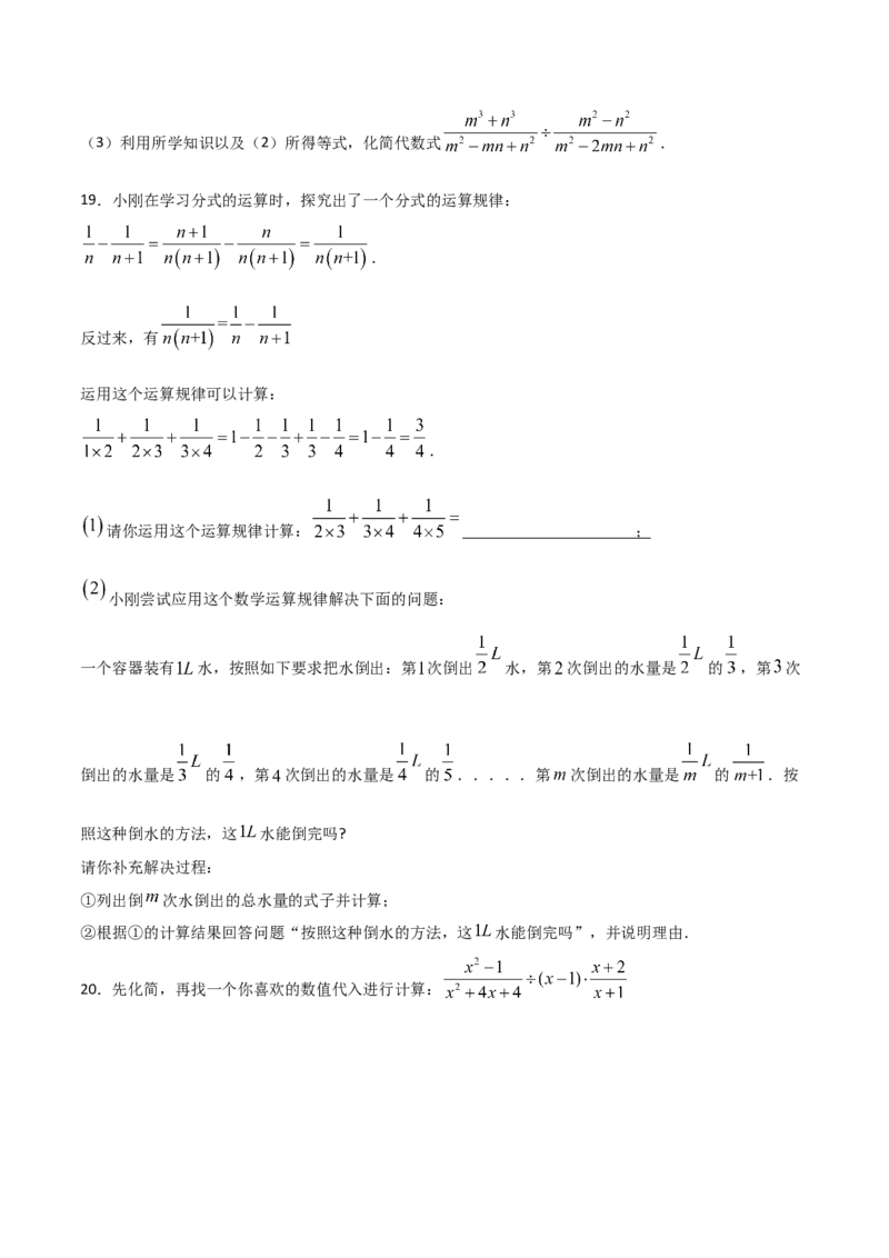 15.2.1分式的乘除（原卷版）_初中数学人教版_8上-初中数学人教版_旧版_06习题试卷_1同步练习_同步练习（第2套）