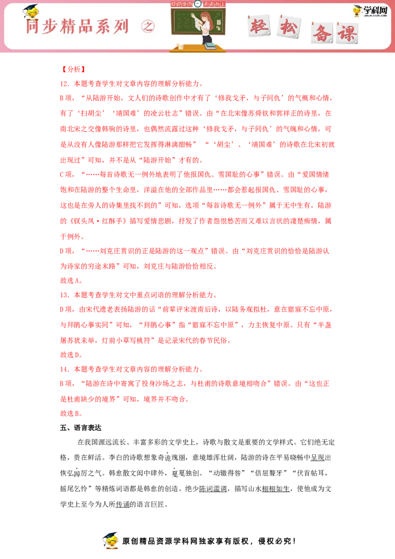 古诗词诵读《书愤》（同步习题）（解析版）_高语_人教版高中语文_04部编高中语文选择性必修中册_04习题试卷_同步练习