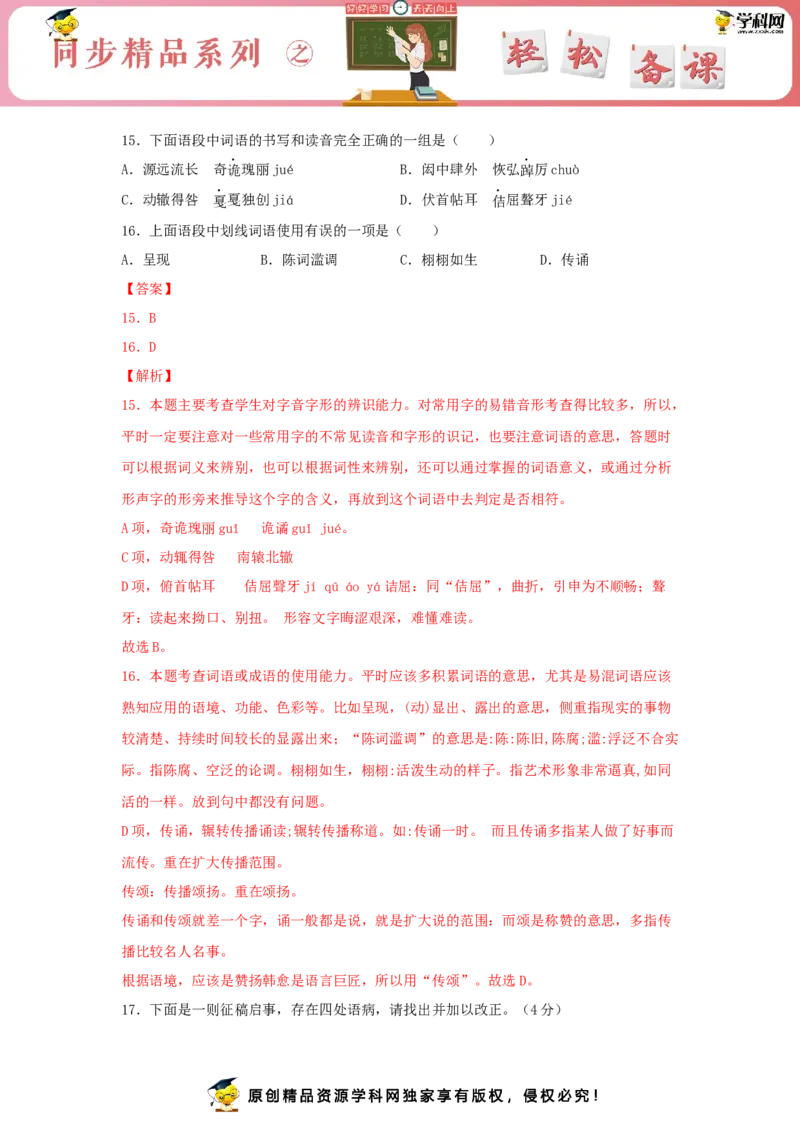 古诗词诵读《书愤》（同步习题）（解析版）_高语_人教版高中语文_04部编高中语文选择性必修中册_04习题试卷_同步练习