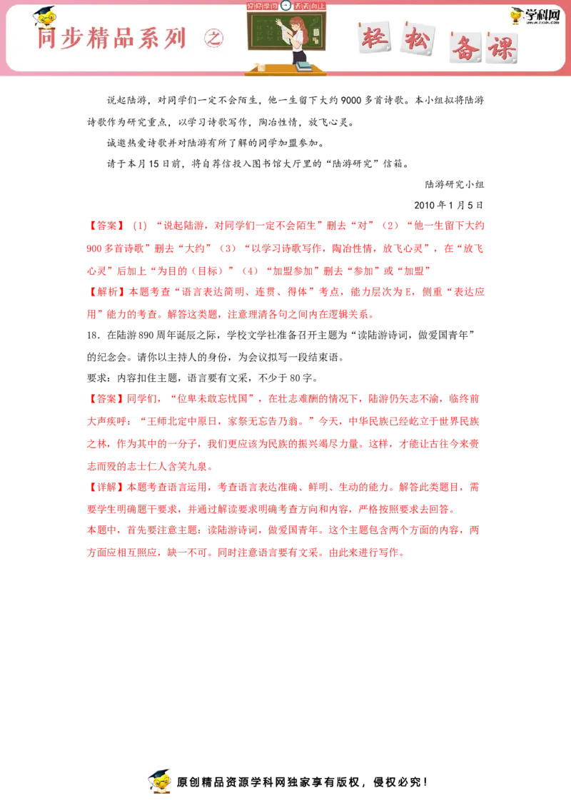 古诗词诵读《书愤》（同步习题）（解析版）_高语_人教版高中语文_04部编高中语文选择性必修中册_04习题试卷_同步练习