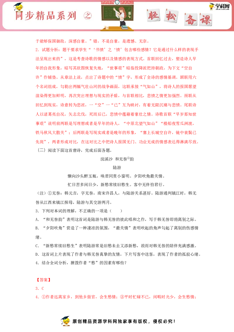 古诗词诵读《书愤》（同步习题）（解析版）_高语_人教版高中语文_04部编高中语文选择性必修中册_04习题试卷_同步练习