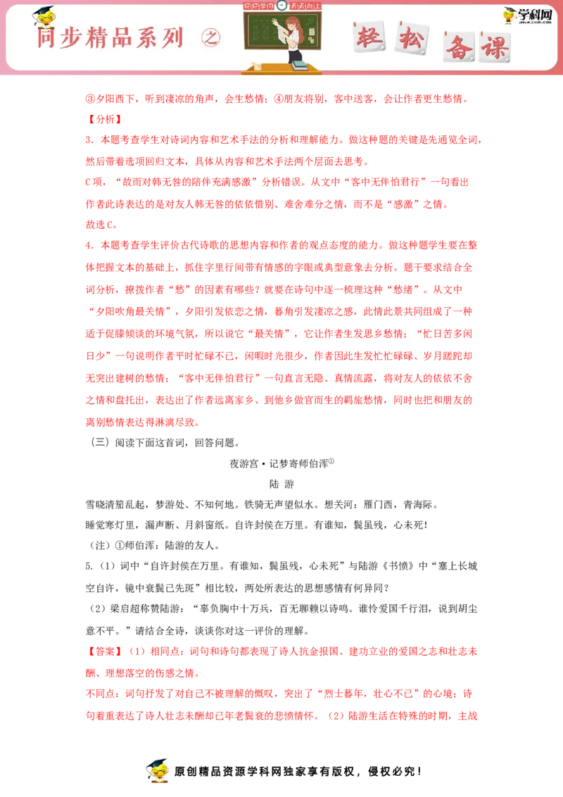 古诗词诵读《书愤》（同步习题）（解析版）_高语_人教版高中语文_04部编高中语文选择性必修中册_04习题试卷_同步练习