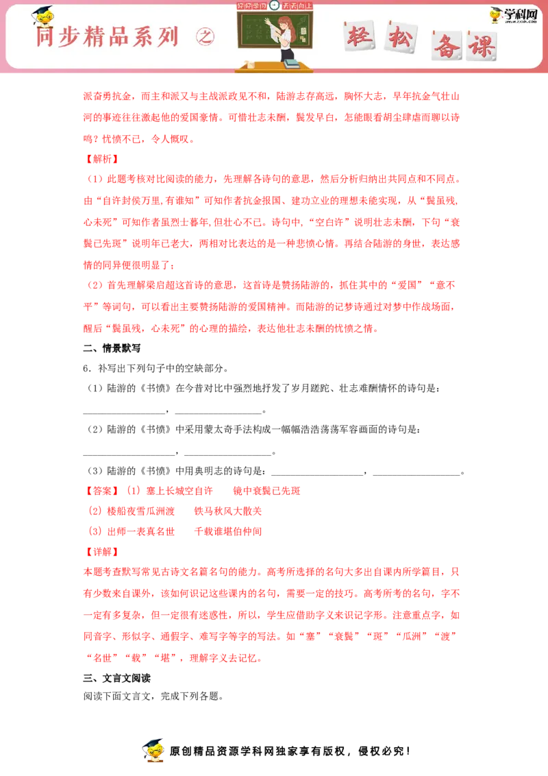 古诗词诵读《书愤》（同步习题）（解析版）_高语_人教版高中语文_04部编高中语文选择性必修中册_04习题试卷_同步练习