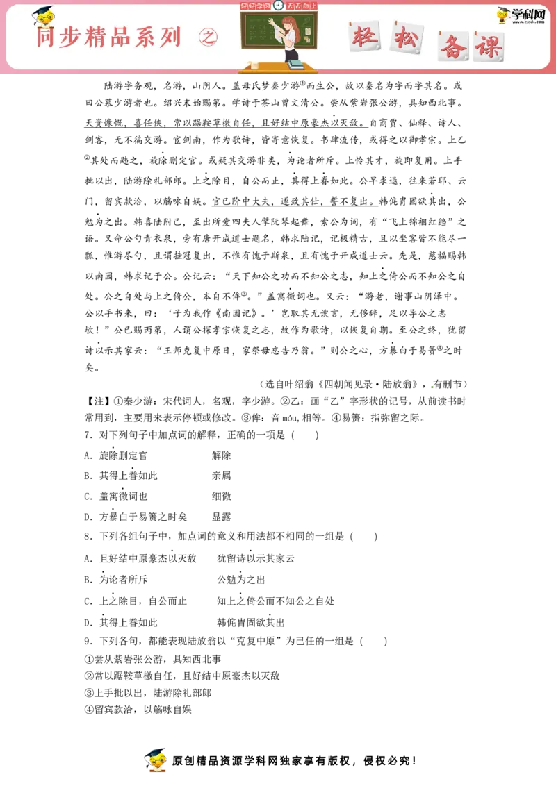 古诗词诵读《书愤》（同步习题）（解析版）_高语_人教版高中语文_04部编高中语文选择性必修中册_04习题试卷_同步练习