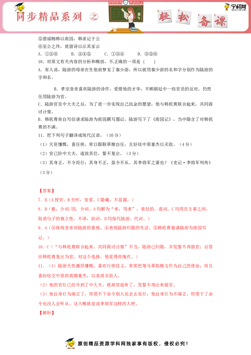 古诗词诵读《书愤》（同步习题）（解析版）_高语_人教版高中语文_04部编高中语文选择性必修中册_04习题试卷_同步练习