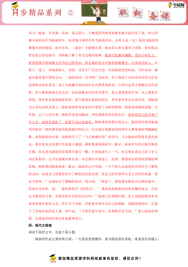 古诗词诵读《书愤》（同步习题）（解析版）_高语_人教版高中语文_04部编高中语文选择性必修中册_04习题试卷_同步练习