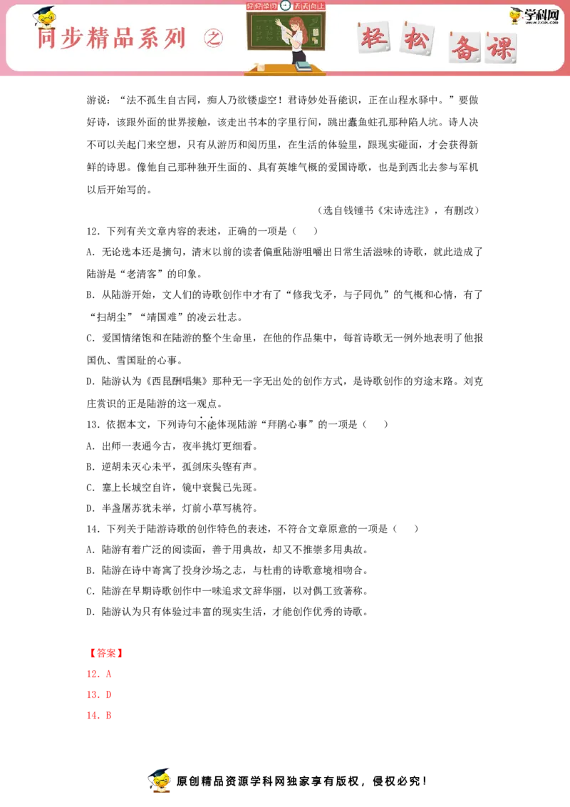 古诗词诵读《书愤》（同步习题）（解析版）_高语_人教版高中语文_04部编高中语文选择性必修中册_04习题试卷_同步练习