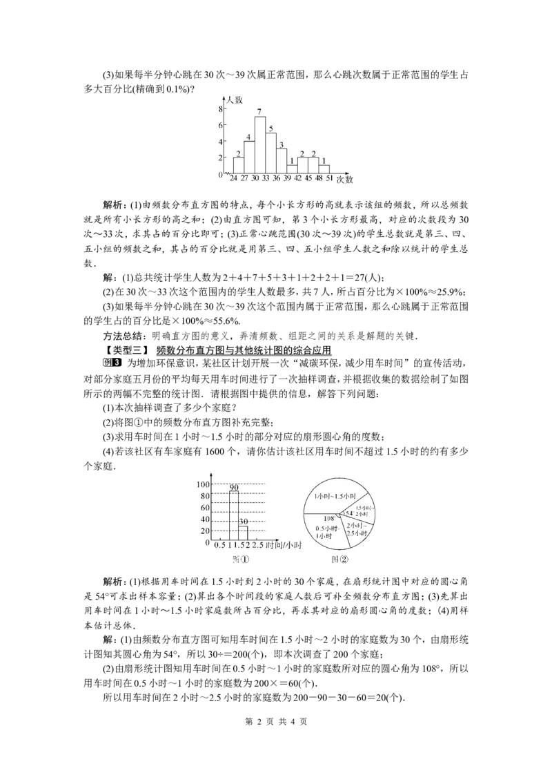 10.2直方图1_初中数学人教版_7下-初中数学人教版_7下-初中数学人教版（旧版）赠送_04教案（多套）_教案（第2套）