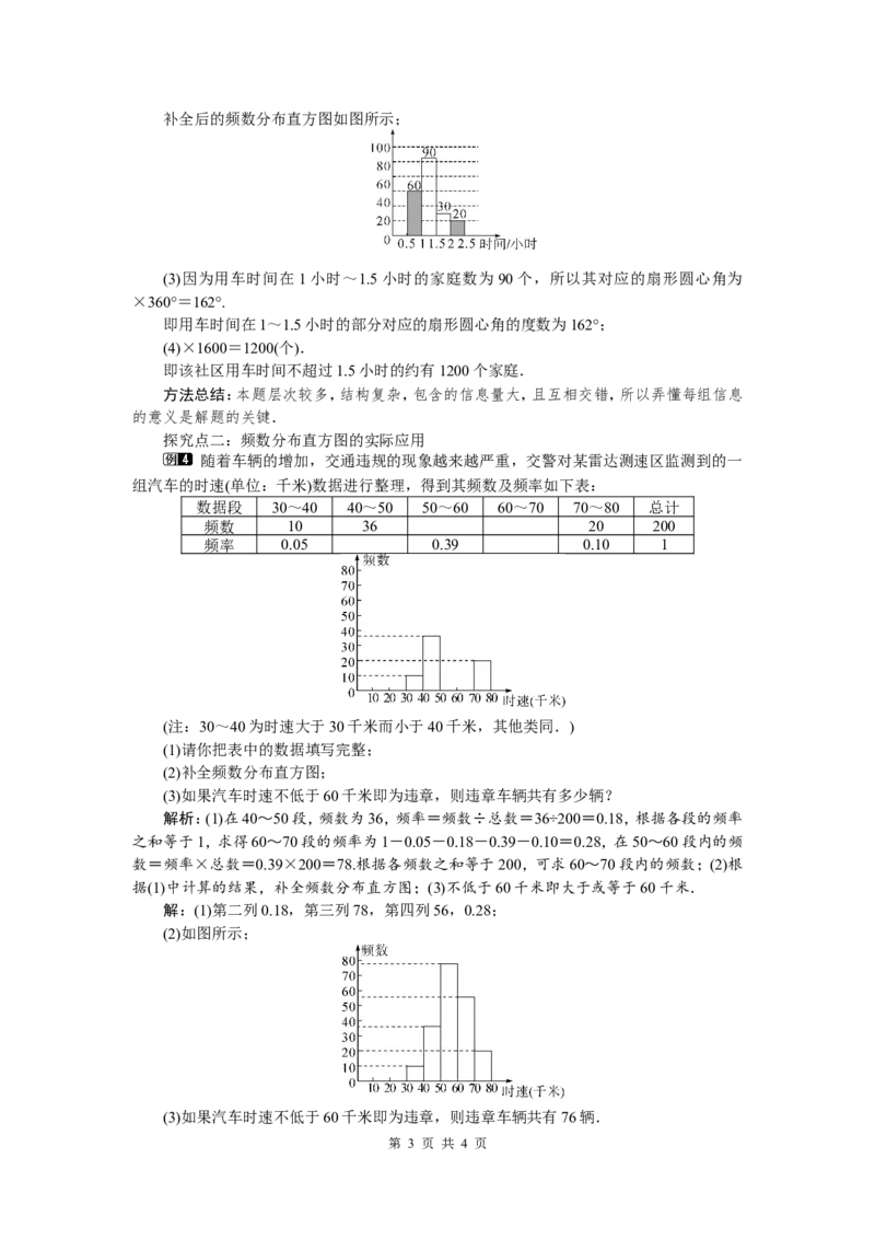 10.2直方图1_初中数学人教版_7下-初中数学人教版_7下-初中数学人教版（旧版）赠送_04教案（多套）_教案（第2套）