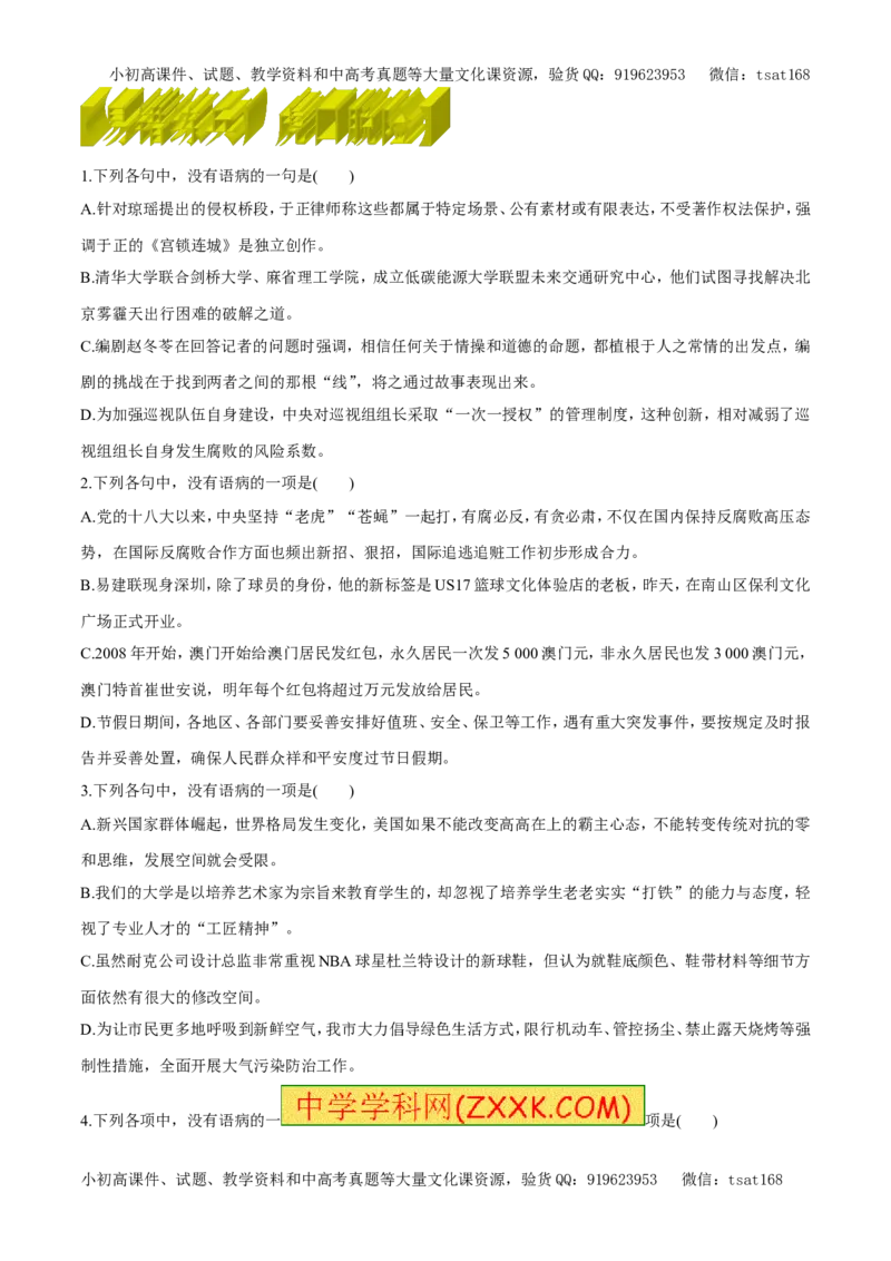 专题05辨析并修改病句（易错练兵）-2017年高考语文备考学易黄金易错点（原卷版）_高语_1高中语文_2017年高考语文备考学易黄金易错点（全套打包48份）