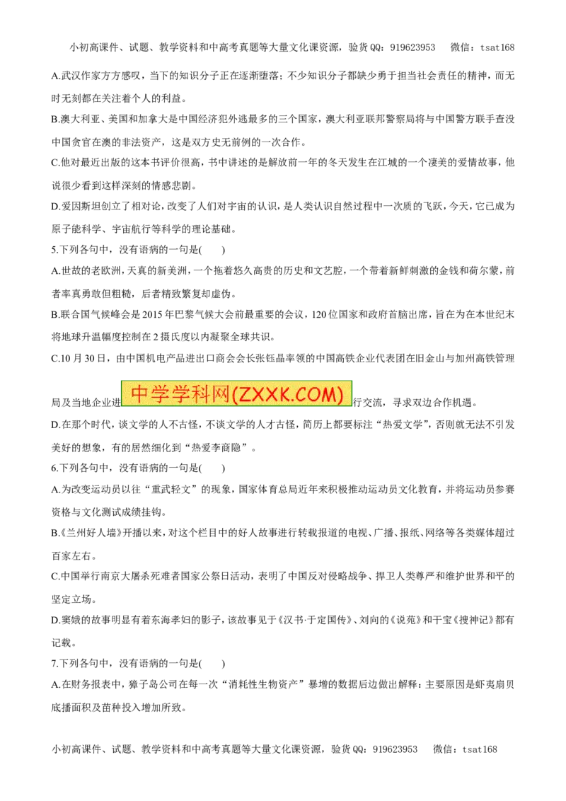 专题05辨析并修改病句（易错练兵）-2017年高考语文备考学易黄金易错点（原卷版）_高语_1高中语文_2017年高考语文备考学易黄金易错点（全套打包48份）