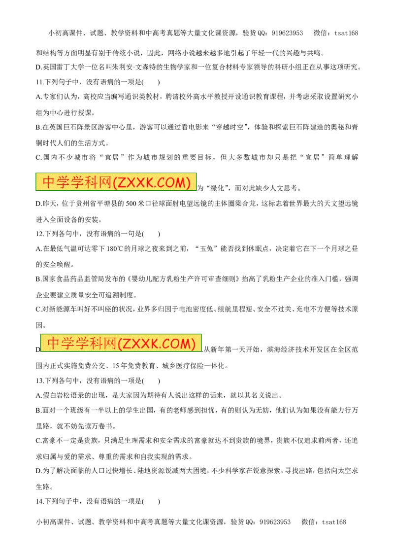 专题05辨析并修改病句（易错练兵）-2017年高考语文备考学易黄金易错点（原卷版）_高语_1高中语文_2017年高考语文备考学易黄金易错点（全套打包48份）