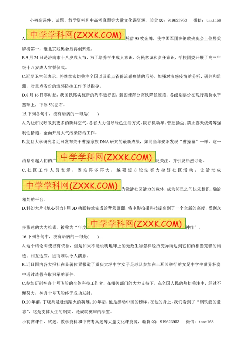 专题05辨析并修改病句（易错练兵）-2017年高考语文备考学易黄金易错点（原卷版）_高语_1高中语文_2017年高考语文备考学易黄金易错点（全套打包48份）