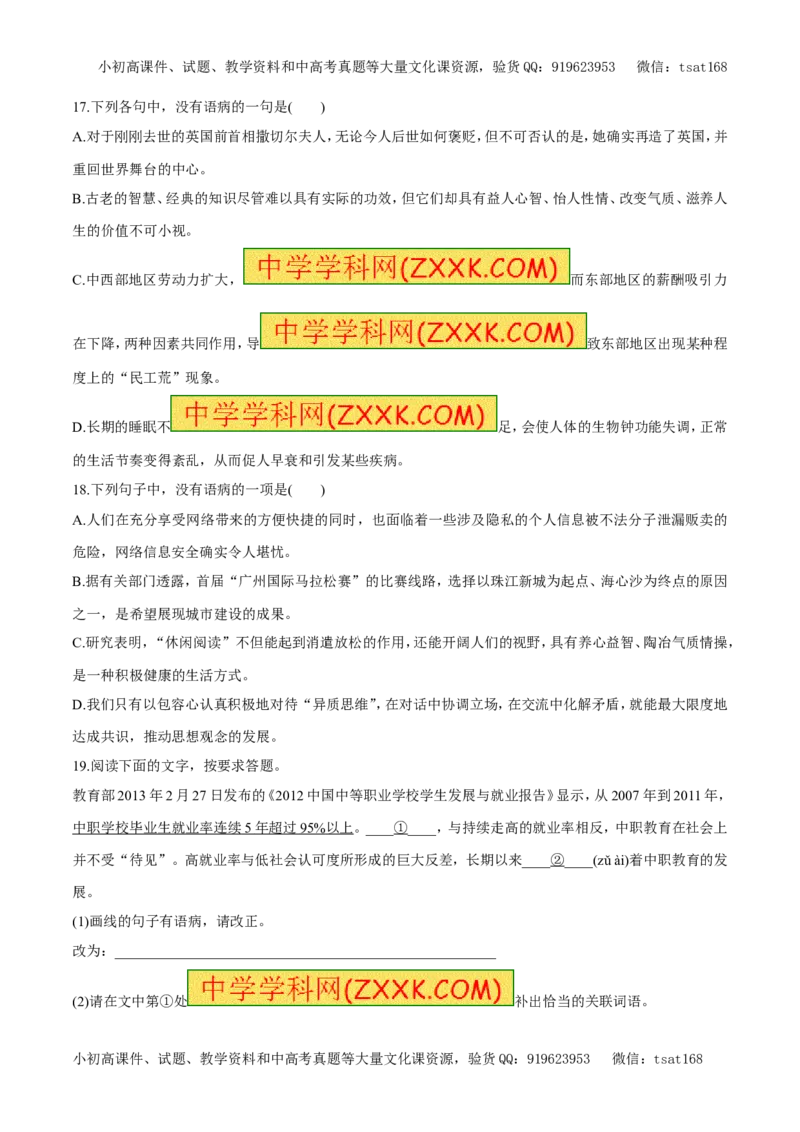 专题05辨析并修改病句（易错练兵）-2017年高考语文备考学易黄金易错点（原卷版）_高语_1高中语文_2017年高考语文备考学易黄金易错点（全套打包48份）