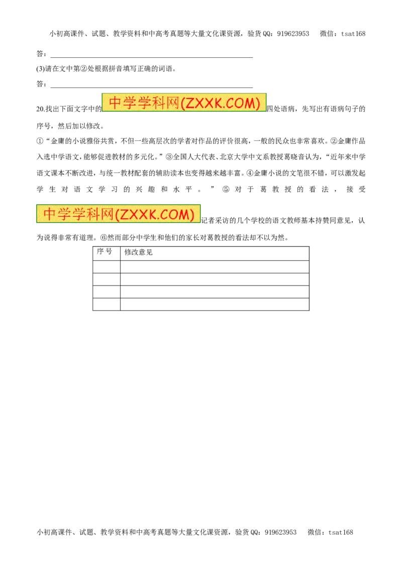 专题05辨析并修改病句（易错练兵）-2017年高考语文备考学易黄金易错点（原卷版）_高语_1高中语文_2017年高考语文备考学易黄金易错点（全套打包48份）