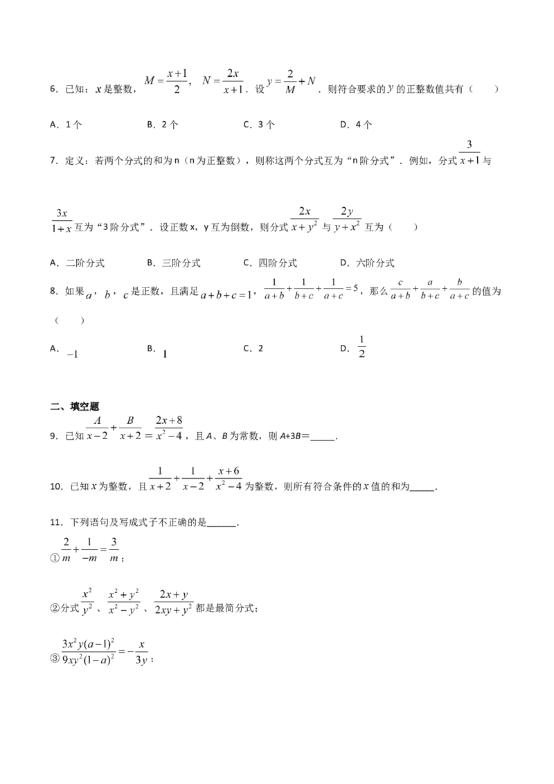 15.2.2分式的加减（原卷版）_初中数学人教版_8上-初中数学人教版_旧版_06习题试卷_1同步练习_同步练习（第2套）